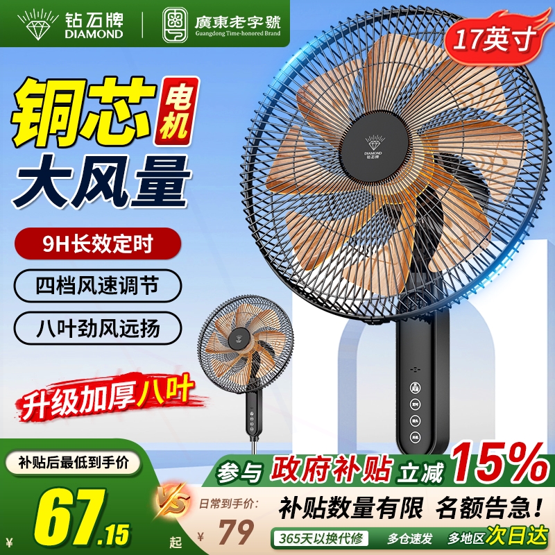 钻石牌电风扇2025新款家用立式强音循环落地扇力风扇卧室摇头静