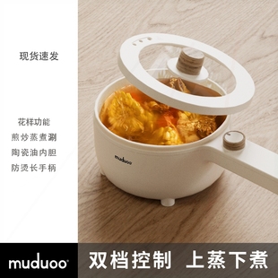 德国muduoo电煮锅宿舍学生小电锅体单人火锅迷你炒锅多功能小型一