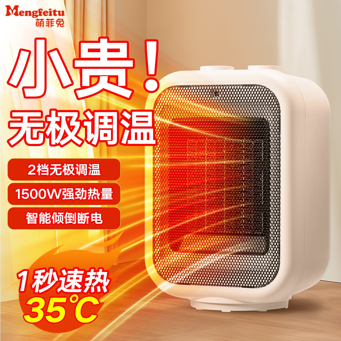 萌菲兔桌面暖风机家用小型取暖器