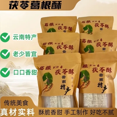 云南特产葛根茯苓酥健康传统零食大理纯手工独立丽江包装糕点礼品