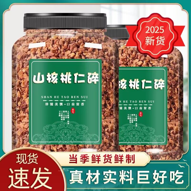 新货临安山核桃碎仁罐装年货小核桃碎肉即食零食坚果特产烘焙新鲜