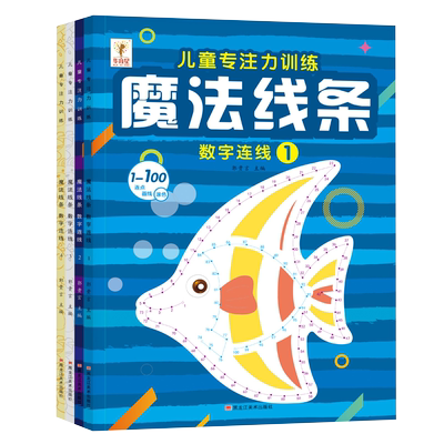 魔法线条迷宫益智涂色绘本