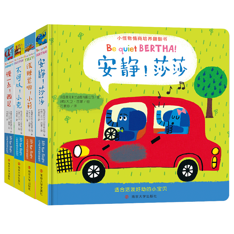 小怪物情商培养翻翻书 全4册 1-5岁幼儿童情绪启蒙益智绘本 幼儿园宝宝情商培养硬纸板翻翻书图画书 宝宝早教睡前故事书