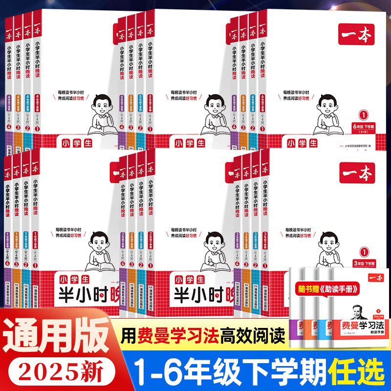 一本小学生半小时晚读一年级二年级三四五六年级下册人教版语文晨诵晚读阅读书课外阅读兴趣每日一读寓言童话作文素养读本