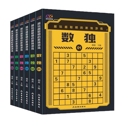 儿童数独宝宝数独书加厚版6册