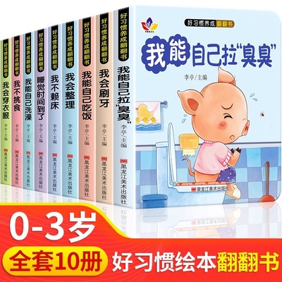 【童宝奇官方旗舰店】好习惯养成