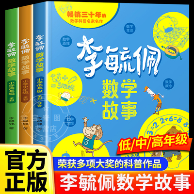 李毓佩数学童话集故事系列小学生低中高年级全套西游记历险记思维训练图画书注音一二三年级阅读课外书必读书籍四五六李玉配李敏佩