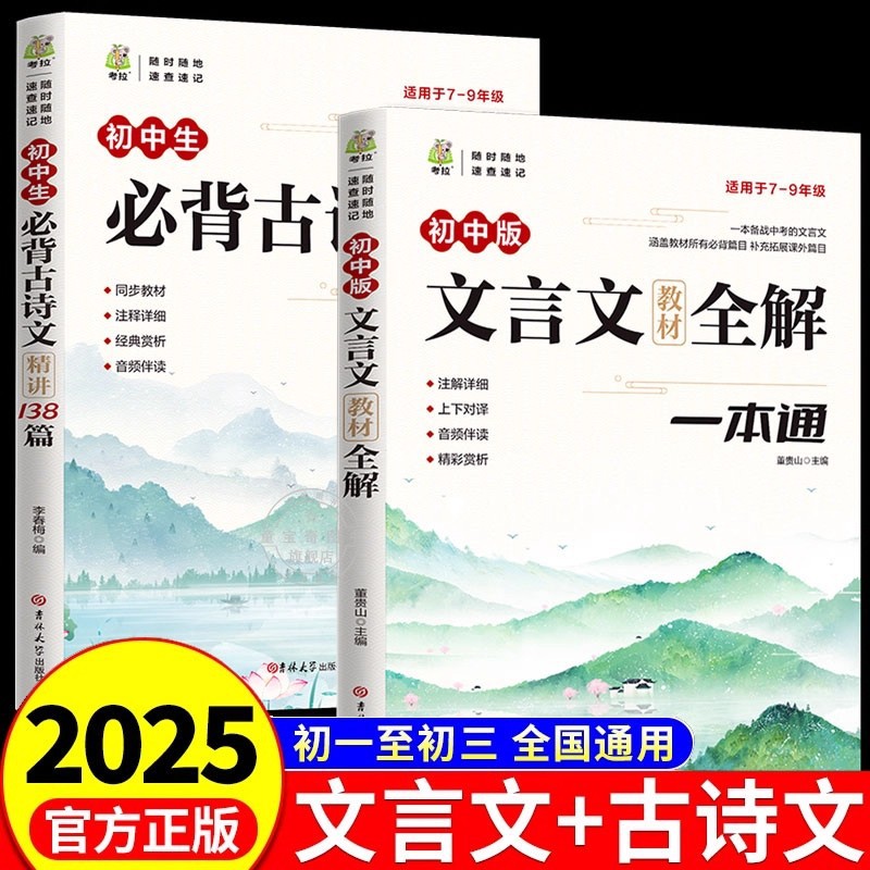 初中必背古诗词和初中文言文全解一本通人教版 初中必背古诗文138篇七八九年级古诗文译注与赏析初一初二语文古诗完全解读