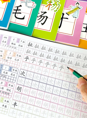 幼小衔接学前1300字 3-6岁儿童写字本点阵控笔训练同步描红字帖点阵训练学前班练字帖入门初学者幼儿园大班汉字描红练字帖每日一练