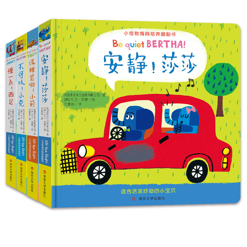 小怪物情商培养翻翻书 全4册 1-5岁幼儿童情绪启蒙益智绘本 幼儿园宝宝情商培养硬纸板翻翻书图画书 宝宝早教睡前故事书