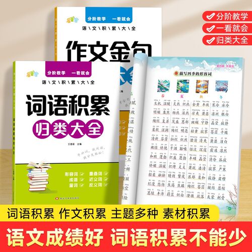 【作文必备】小学生词语积累作文金句归类大全作文素材写作方法技巧词语量词重叠词成语一年级二年级三四五六年级人教版好词好句