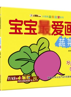 宝宝涂画本4册 小笨熊益智启蒙系列 宝宝画画书分步学画儿童画画书填色书儿童简笔画3-6岁幼儿园宝宝美术绘画教材学画书涂色本涂鸦