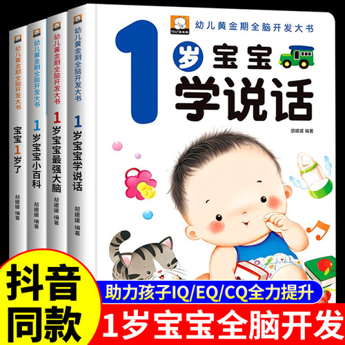 1岁宝宝早教书幼儿黄金期全脑开发大书幼儿认知小百科宝宝学说话语言启蒙书1-2-3岁儿童绘本故事书籍图画书一岁半亲子阅读智力开发