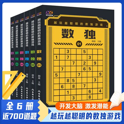 儿童数独宝宝数独书加厚版6册