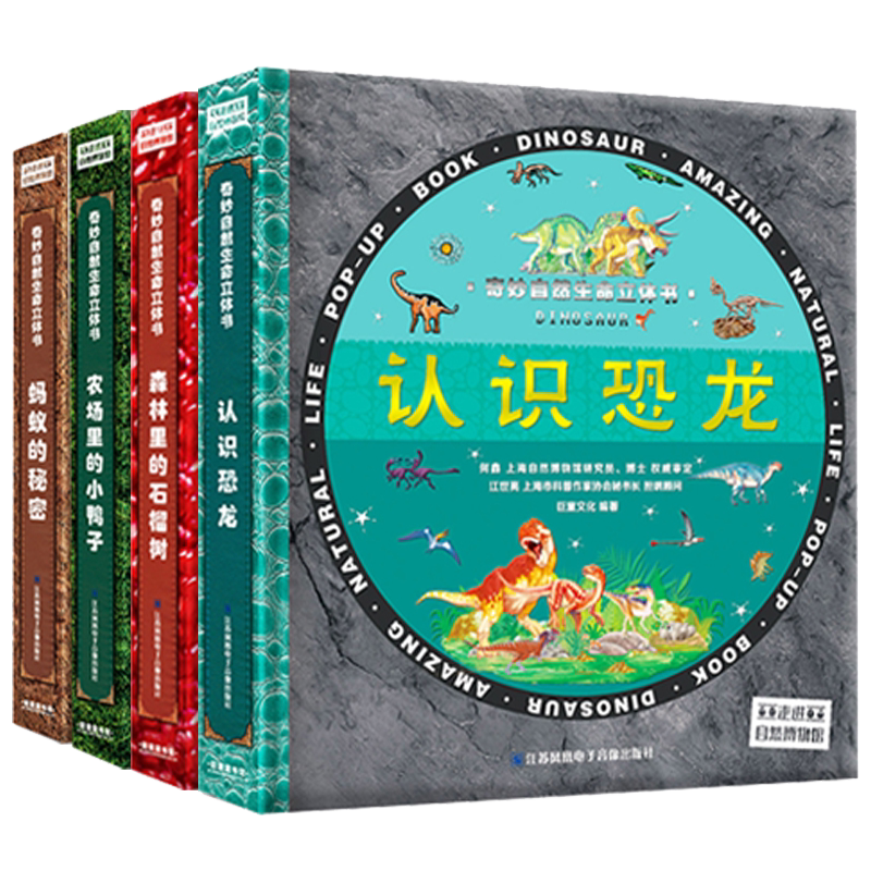 神奇的动物立体书全套4册