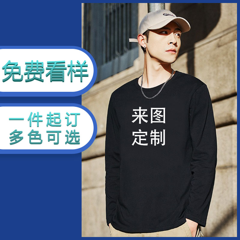 纯棉长袖T恤定制logo图案