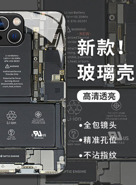 ins机械电路板适用苹果16手机壳13玻璃iPhone15promax电路图17/14主板12mini/11创意x新款xs坏xr高级感8plus7