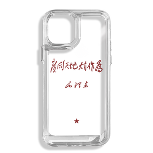 广阔天地大有作为适用iPhone16promax手机壳15苹果17/13新款11小米14男12华为p70透明mate60/50/40/30/nova10
