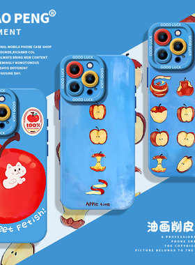 油画削皮苹果适用小米13pro手机壳15ultra情侣14新款12夏天11套17红米k80k70k60k50k40k90女turbo4男note10/9
