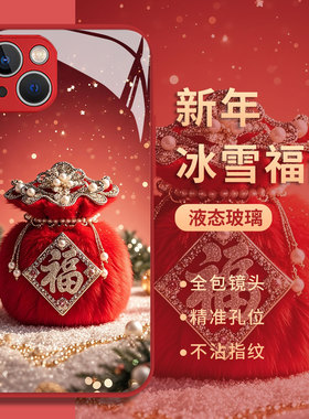 冰雪福韵适用小米17手机壳15招财纳福13新年14红米k90Promax新款k80玻璃k70k60k50k40妈妈note12长辈11马年10