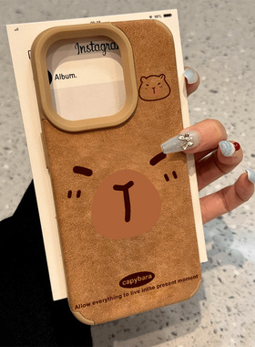 卡皮巴拉手机壳适用苹果16新款iPhone15promax秋冬17高级感14plus美拉德ip水豚13吧啦por翻毛皮12网红超火i11