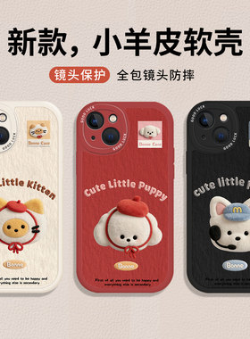 秋冬刺绣小狗标签适用小米17promax手机壳14新款12s情侣13高级note15红米k90k80k70k60k50k40小羊皮11/turbo4