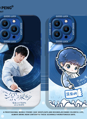 周深周边适用小米15手机壳13同款14pro应援12演唱会11ultra红米k80k70k60k50k40k90深17深turbo4蓝色note10男
