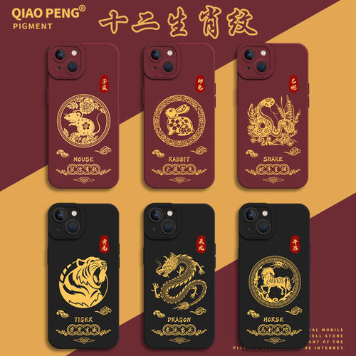 十二生肖纹手机壳适用苹果系列