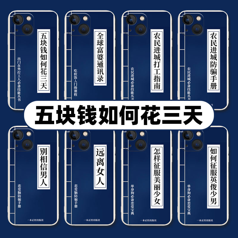 五块钱如何花三天手机壳任意机型