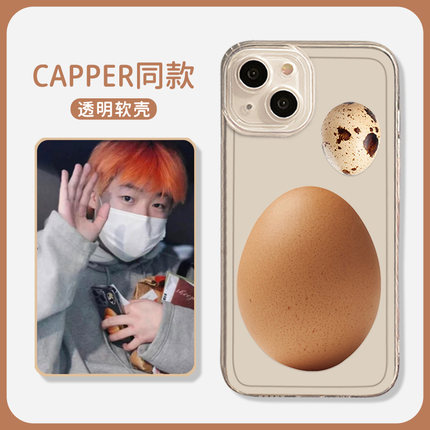 capper同款鸡蛋手机壳适用苹果16鹌鹑蛋小米13套15张砚拙iPhone14/17/12/11红米k70华为mate60说唱周边p50/30
