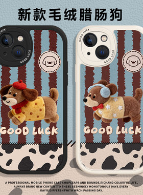 毛绒腊肠狗适用iqoo15手机壳z10turbo+情侣13可爱z9女款neo9小众12pro新款11小狗10男8/7一加ace6/5/3/2/vivo