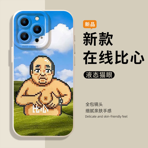 适用苹果手机壳在线比心