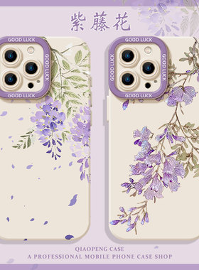 紫藤花适用苹果16手机壳iPhone15promax新款13紫色14女款11小众12mini高级感x超好看xs挂绳xr花朵8plus/17/7p