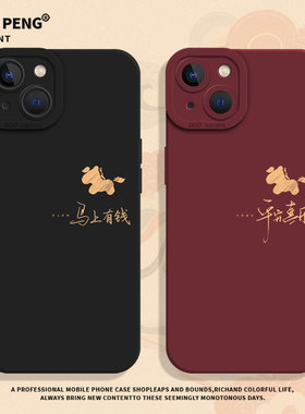 平安喜乐小马适用小米17promax手机壳14新年12红色13本命年note15红米k90k80k70k60k50k40马年11情侣10/turbo