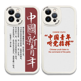 坚持党的领导适用苹果16手机壳iPhone13pro/17/14爱国11党15员xsmax听党12指挥mini中国x军人xr新款8plus男17