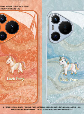 丝绸小马适用华为mate80promax手机壳pura70马年nova14新年13刺绣12橙色60新款50高级40玻璃11/10/30/9/8/7/6