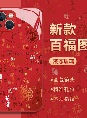 百福图适用荣耀300pro手机壳500/200福字400新年magic7过年6红色90gt新款80新中式70玻璃x50套x60/5/4/x40/30
