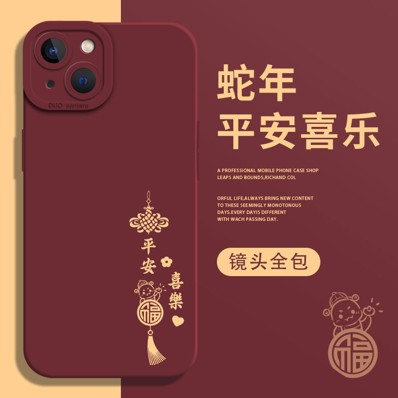 适用平安喜乐手机壳小米红米