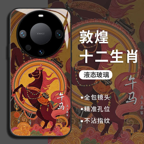 适用华为mate手机壳敦煌十二生肖