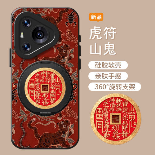 适用华为手机壳支架山鬼花钱