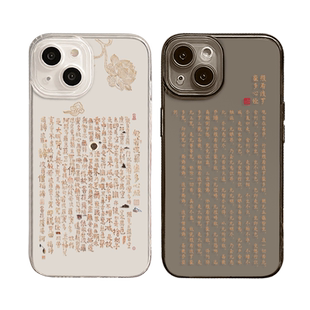 般若波罗蜜适用iPhone16手机壳15新款17苹果13promax国风14佛12mini禅意11经文8plus古风x透明xs心18中式菩萨