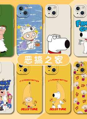 恶搞之家适用小米14pro手机壳15饺子13布莱恩11ultra皮特17/10红米k70k60k50香蕉狗Civi4/note12/k80k40k90/9