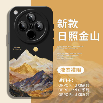 适用oppofindx8手机壳日照金山