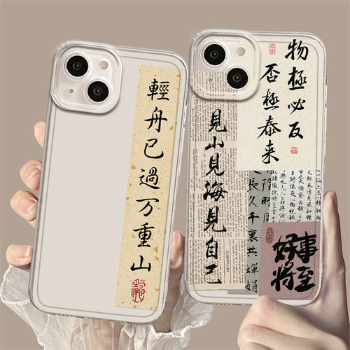 适用轻舟已过万重山手机壳苹果