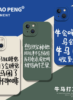 牛马文字适用小米15pro手机壳14打工人13上班11ultra发疯10红米k70ek60k50k80搞怪17max趣味note12沙雕k40k90