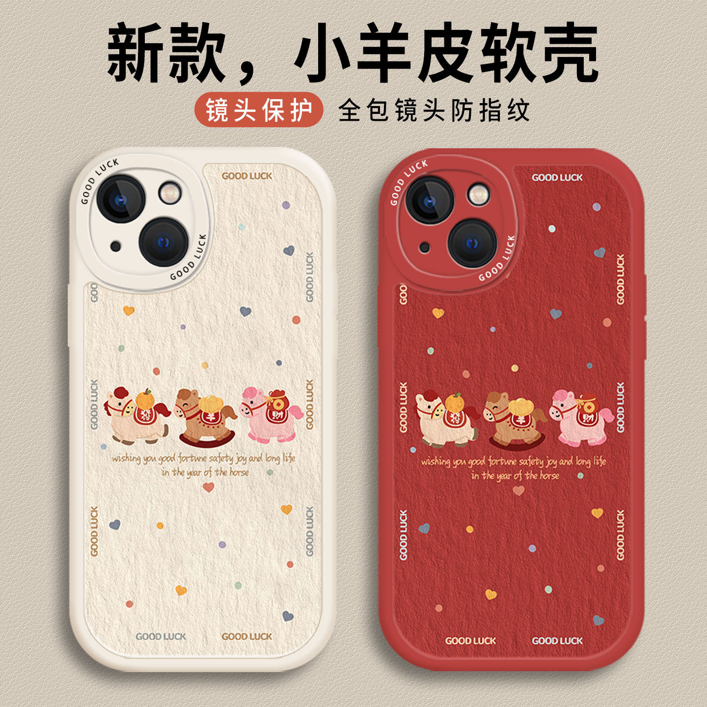 三只小马适用苹果17手机壳iPhone16promax小羊皮15马年13爆款14新年plus红色12mini本命年11新款xr过年xs好看
