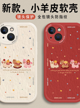 三只小马适用苹果17手机壳iPhone16promax小羊皮15马年13爆款14新年plus红色12mini本命年11新款xr过年xs好看