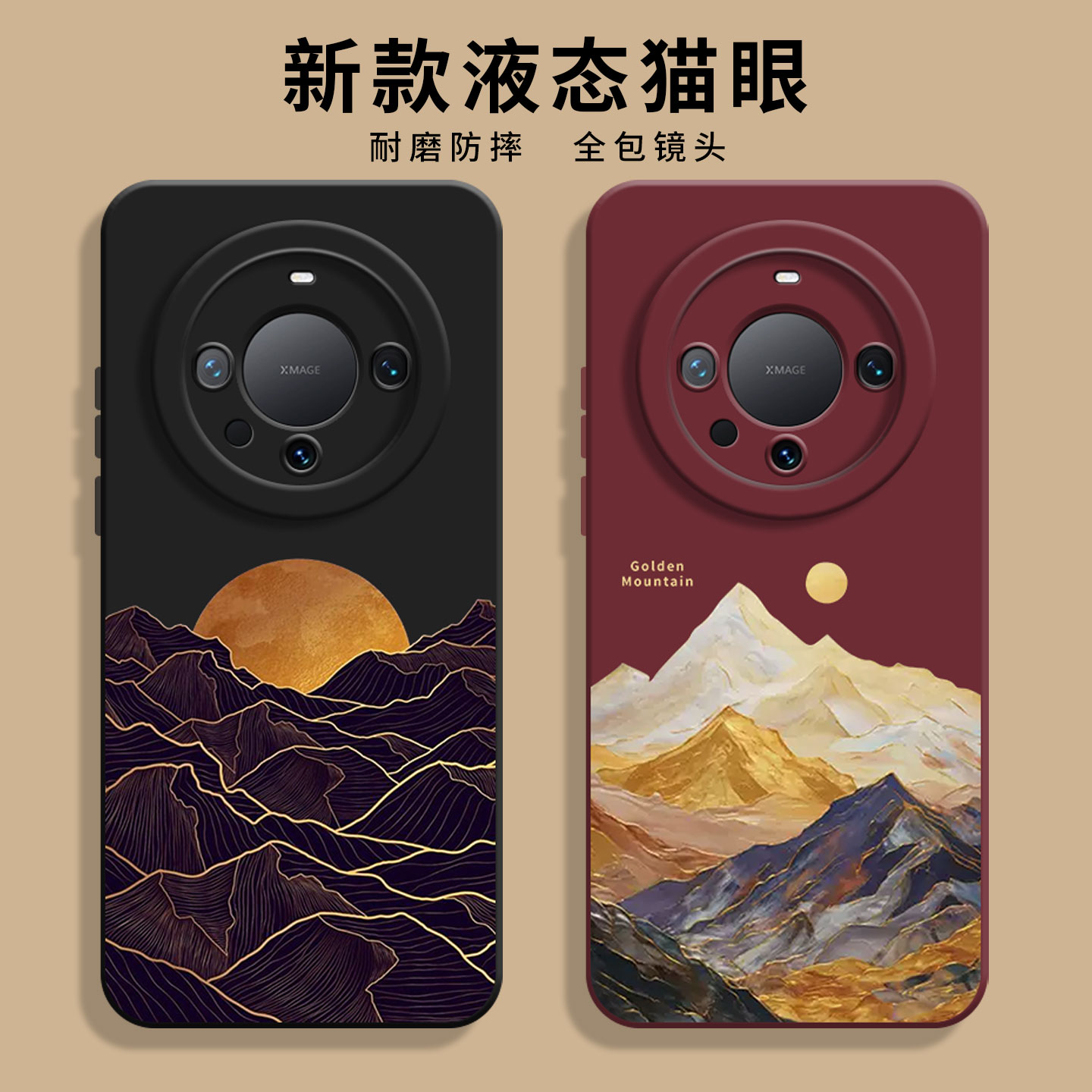 适用华为mate80手机壳日照金山