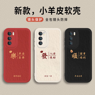 适用华为pura70pro手机壳80新款60诸事顺利p50/nova15/14发财13男12红色11老人10小羊皮mate40/30/9se8/7/6/5