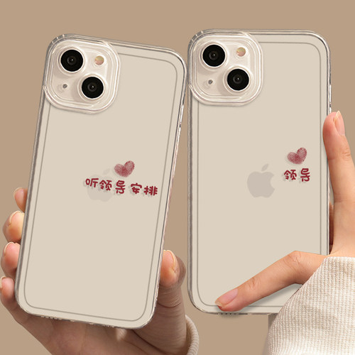 情侣手机壳听领导安排任意机型